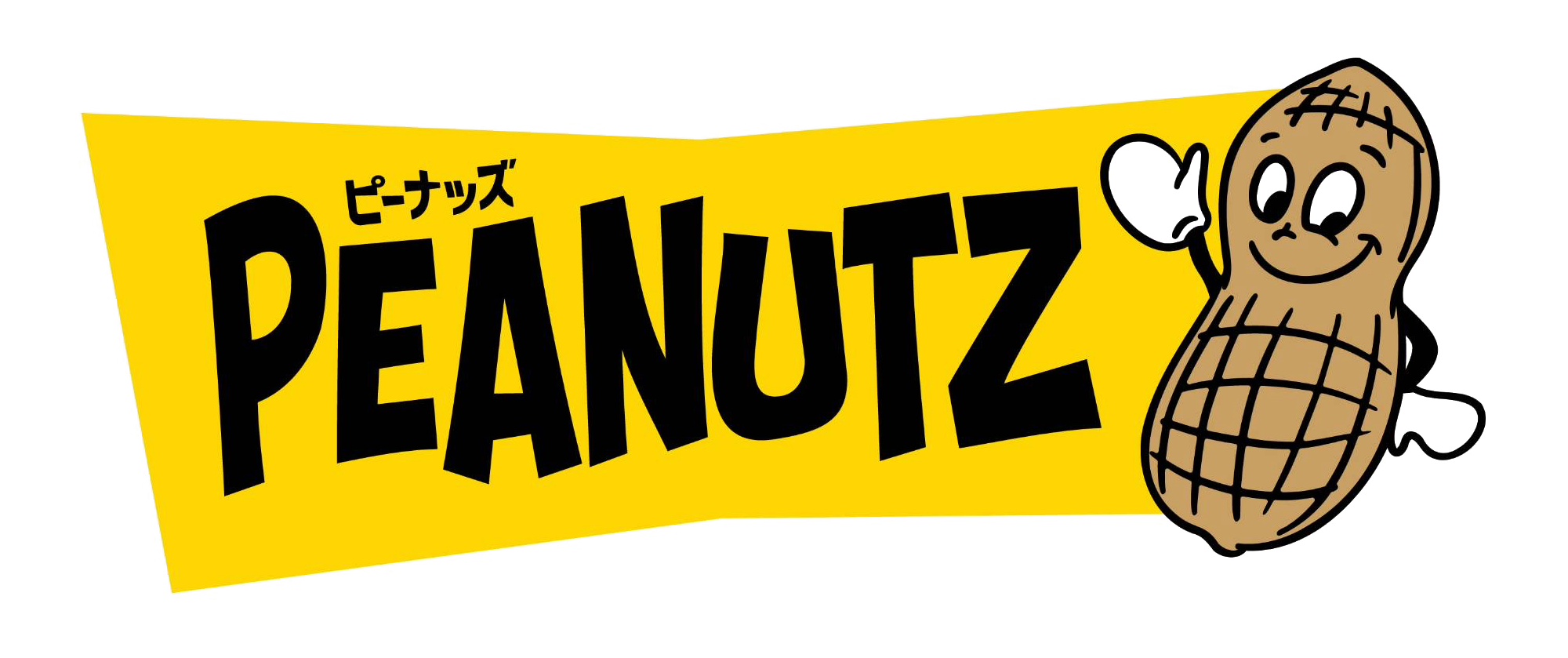 ピーナッズ